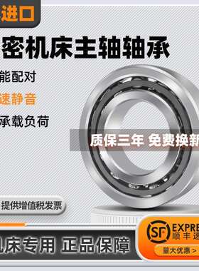 进口机床主轴承轴承 7020A5TYNSULP4 7020A5TYNSUMP4