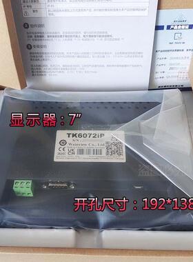 威纶通触摸屏7/10寸MT/TK6072/8072IP/6071/8052/8102/8106IQ/IE