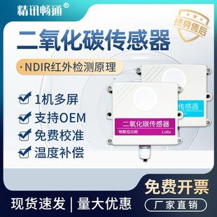 二氧化碳传感器CO2气体变送器RS485农业大棚4-20ma以太网输出工业