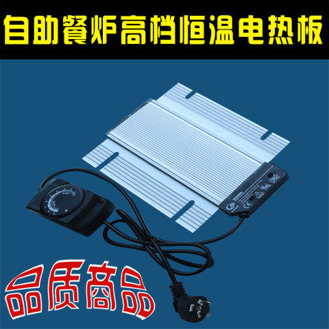 正品自助餐炉保温电热板布菲炉温控发热板带调温电加热板盘加热片