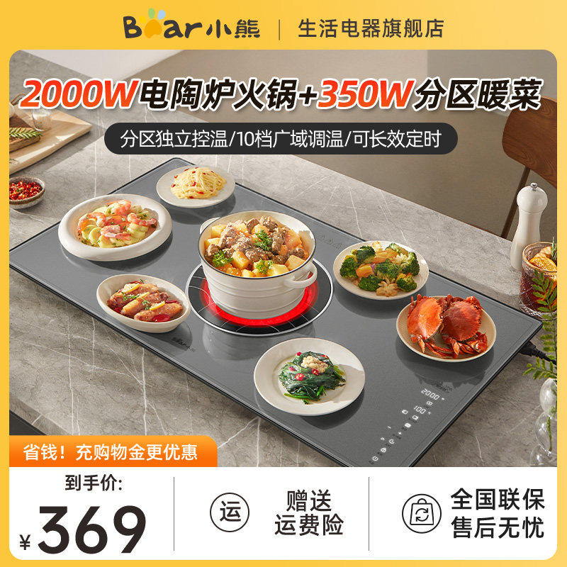 【交个朋友年货节】暖菜板保温板家用多功能带火锅智能定时