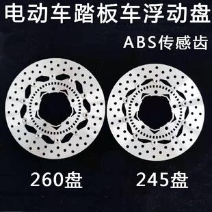摩托 托电动车碟煞盘浮动盘碟盘小牛ABS齿五孔245 260 外径定制