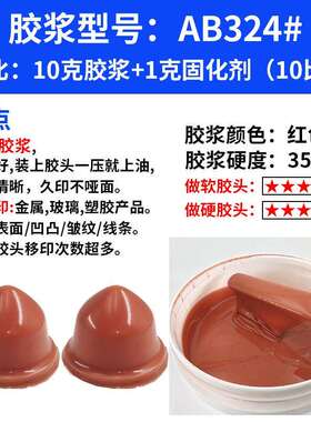 移印硅胶浆ab胶浆胶头液体红色移印机环保矽油硅油移印胶浆环保型
