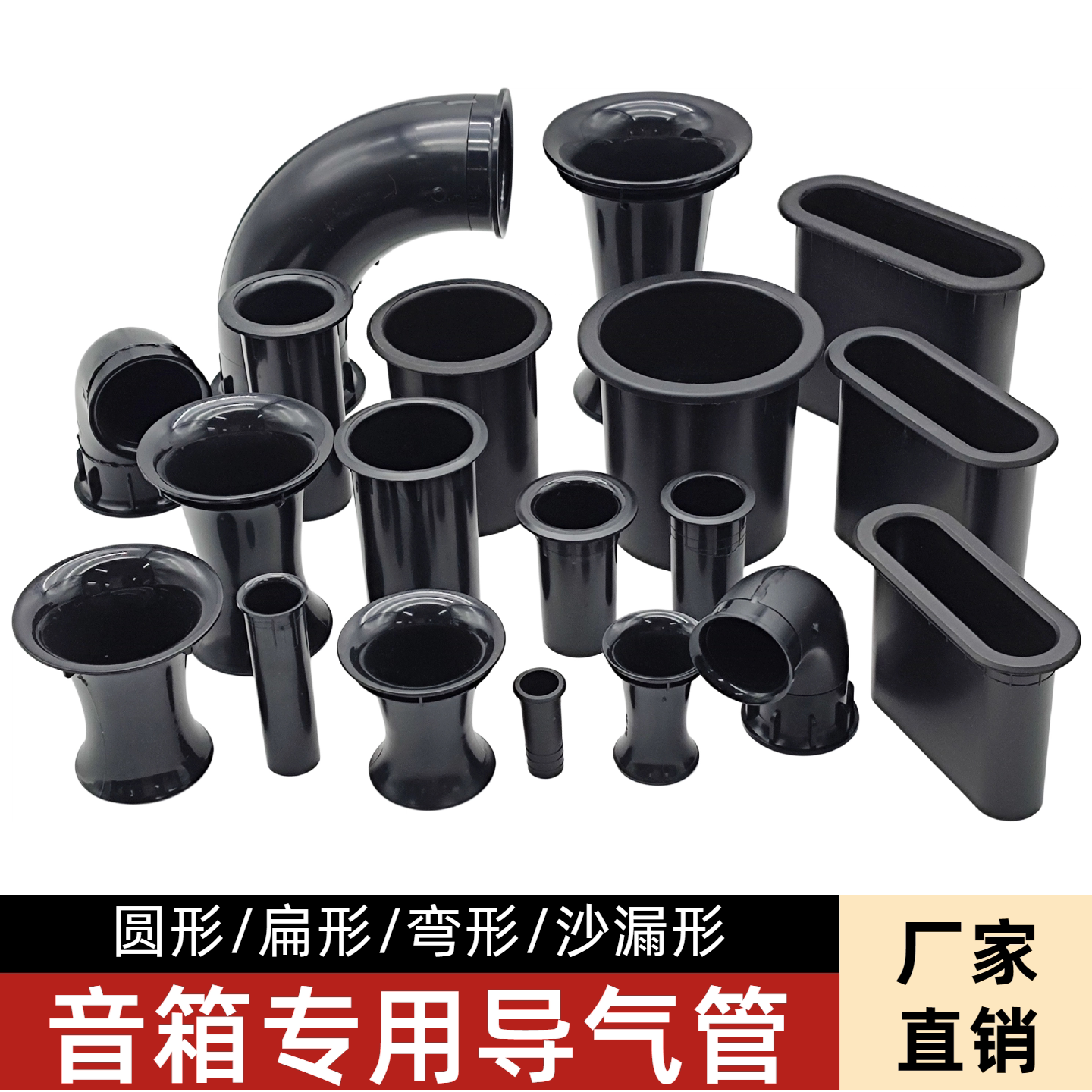 音箱排气孔导向管加厚塑料倒相孔倒相管喇叭气孔音响音箱配件ABS