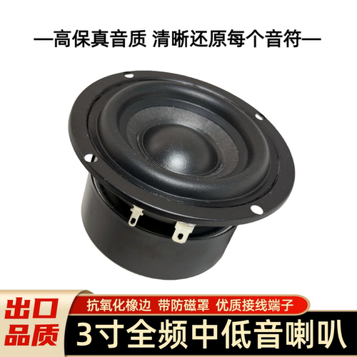3寸全频中低音4Ω8Ω圆形方形