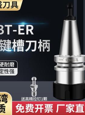 NBT30刀柄动平衡高精度NBT40无键槽无风阻ER16 25 32 SK10 SK16