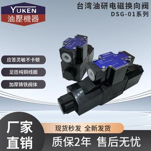 3C4 51T电磁阀 3C2 2B2 2D2 3C6 D24 台湾YUKEN油研DSG