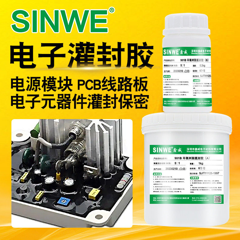 环氧树脂灌封胶耐高温导热有机硅电路板电子聚氨酯防水绝缘AB胶水