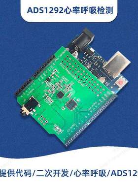 ADS1292心电传感器 心电采集模块 ECG传感器 呼吸采集 可开发套件