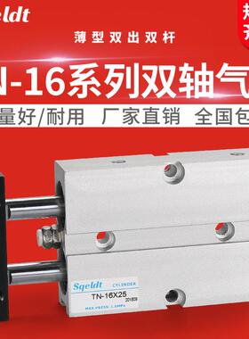 双出双杆双轴气缸TDA/TN16-10/15/20/25/30/40/50/60/75/100*150S