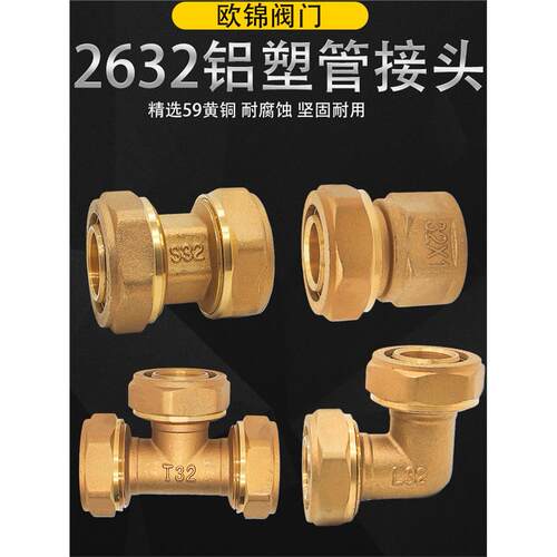 2632铝塑管1寸外丝铜接头