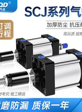 SCJ标准气缸可调行程双32/40/50/63/80/100*25/50/75/100/125-S