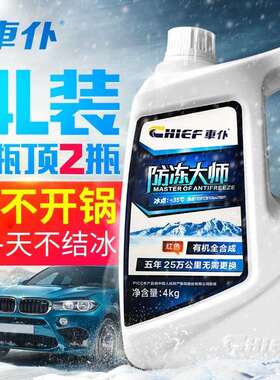 防冻液汽车发动机冷却液水红色绿色冷冻防高温四季通用水箱宝正品