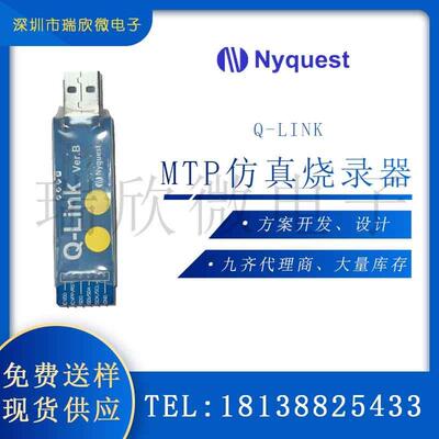 九齐MTP烧录器 qlink NY烧录器Q-LINK MTP仿真烧录器 MTP烧录器