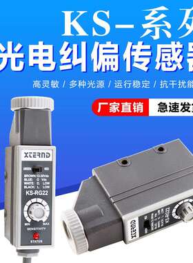KS-RG22色标光电传感器 KS-WG22纠偏传感器 纠边探头 KS-C2G C2W