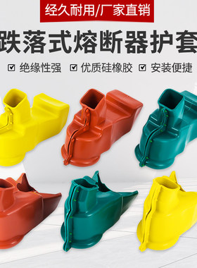 10KV户外高压跌落式熔断器绝缘罩RW11-10/100A200A硅橡胶绝缘护套