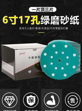6寸17孔绿色干磨砂纸打磨抛光气动圆形自粘式植绒圆盘拉绒费斯托
