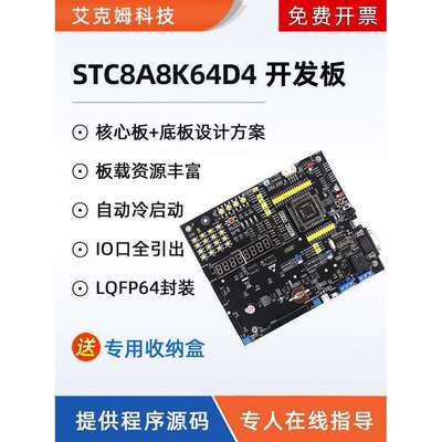 Stc8A8K64D4开发板Stc8A8K48D4系统学习板套件竞赛物联网51单片机