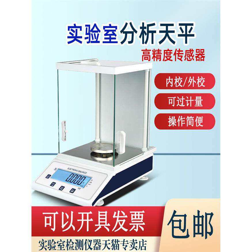 盛平电子分析天平千分之