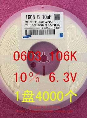 0603 贴片电容 1608 10UF 106K X7R 16V 25V 10% 1盘4000个=54元