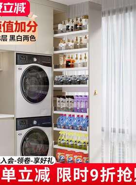 洗衣机抽拉衣架置物架阳台高深极窄柜侧拉篮清洁工具收纳架家政柜