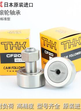 日本THK不锈钢耐腐蚀耐高温凸轮随动器 CF 16 18 20 24 30 MUUA