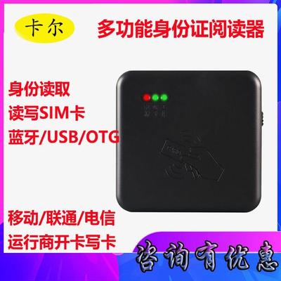 山东卡尔KT8003移动联通电信实名认证阅读器身份识别仪开卡写卡器