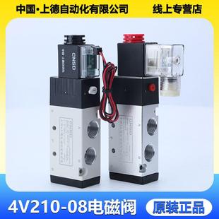 上德4V210 08电磁阀AC220V气动二位五通气缸控制换向阀24V气控阀
