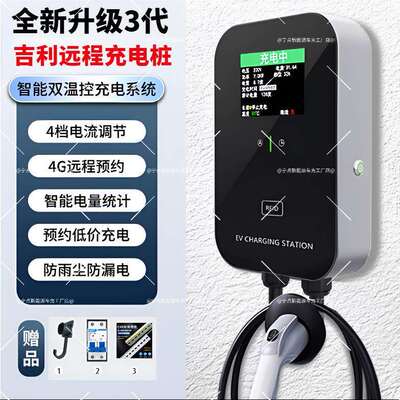 原厂吉利远程星享V6V5E6/E5家用充电桩7kw电动汽车交流慢充充电器