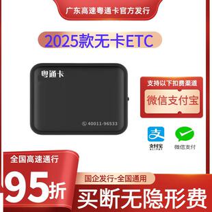 粤通卡etc设备2025新款智能开 关无卡95折起无卡etc太阳能全国通
