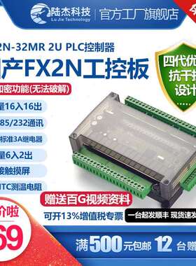 陆杰科技国产plc工控板FX2N控制器1N32MR带模拟量rs485触摸屏ADDA