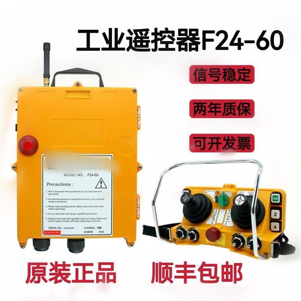 台湾禹鼎工业遥控器F24-60 摇杆5速电动葫芦天车塔吊厂家直销开关