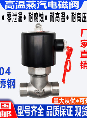 不锈钢电磁阀2L/2U耐高温高压常闭控制阀220V4分6分1寸DN32 40 50