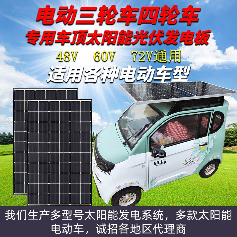 明马电动车用太阳能发电板60v48伏72v电瓶车代步车通用光伏充电池