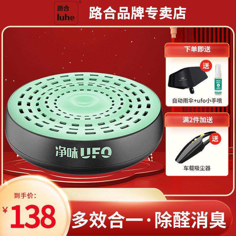 路合净味ufo魔盒晶新车除甲醛汽车内除臭车载除异味神器空气清新