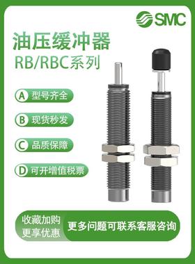 SMC原装油液压缓冲器RB/RBC/RBQC0604/0805/0806/1006/1007/1412S