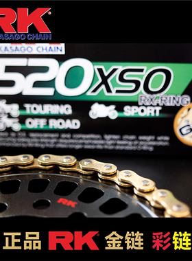 RK油封链条XSO/520链条适用于春风450SR/250SR/NK650/400NK专用款