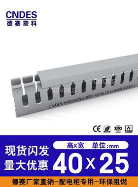 德赛Pxc-40*25Pvc塑料线槽环保阻燃配电柜箱u型4025细齿线槽
