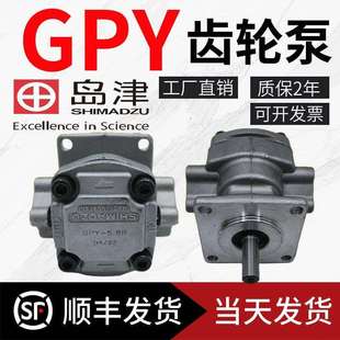11.5R 10R 日本岛津液压SHIMADZU齿轮泵GPY