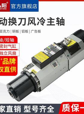 CC长川自动换刀主轴7.5/9/12KW风冷主轴电机ISO30木工雕刻机配件