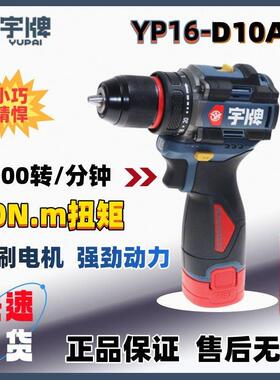 宇牌锂电钻无刷小钢炮YP16-D10A多功能电动螺丝刀充电家用手电钻