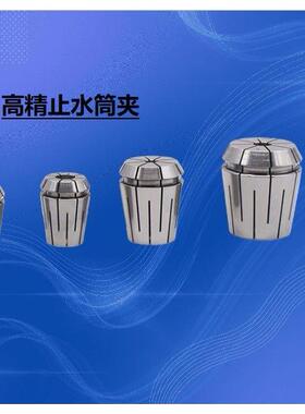 ERC32止水夹头内出水套内冷钻头铣刀筒夹ER25中心出水刀柄不漏水