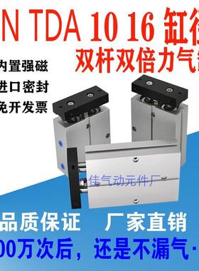 双轴气缸双杆气缸TDA TN10/16X10X20X50X75X100-S带磁双倍力气缸
