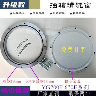 400 碳钢不锈钢油箱清洗窗YG500 350 300 450F铝合金维修人孔 250