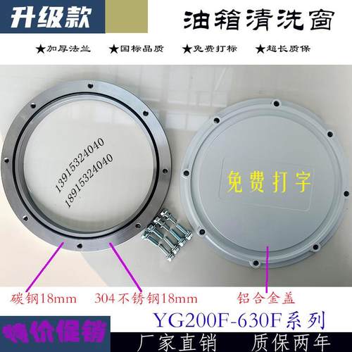 碳钢不锈钢油箱清洗窗YG500 250 300 350 400 450F铝合金维修人孔