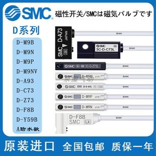C73 Y59A气缸传感器 A93 M9N Z73L SMC磁性开关D F8B M9B