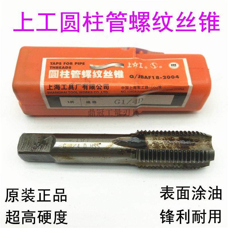 正品上工美制圆锥管螺纹丝锥丝攻 NPT1/16 NPT1/8 NPT1/4 3/8 1/2,机械设备,其他机械设备,淘宝优惠券,粉丝福利购,淘宝优惠卷