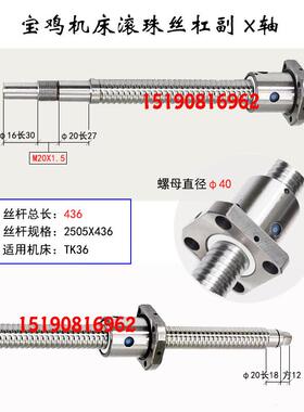 宝鸡数控机床丝杆TK36 40 50 HK63 80B车床中拖板X轴滚珠丝杠