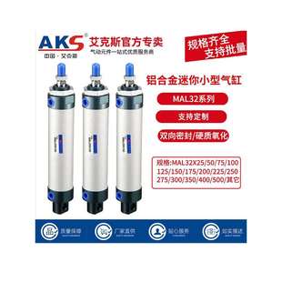 AKS艾克斯气动MAL迷你铝合金小型气缸MAL32X25X50X75X100X125X200