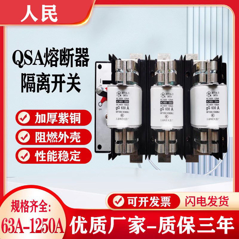 人民HH15系列隔离开关(QSA)630A-800A-1250A加厚紫铜三级熔断器组